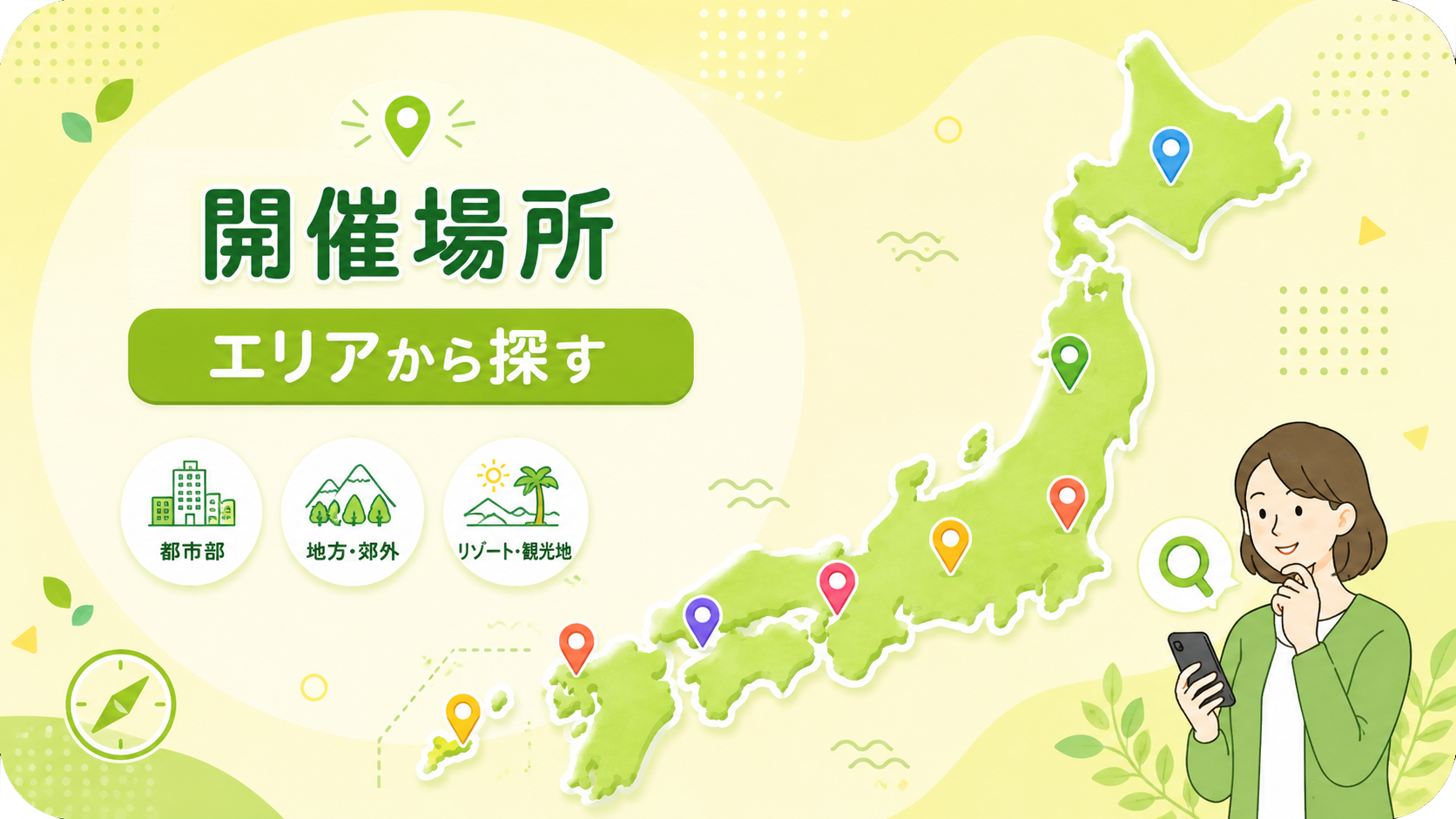 開催場所から探す