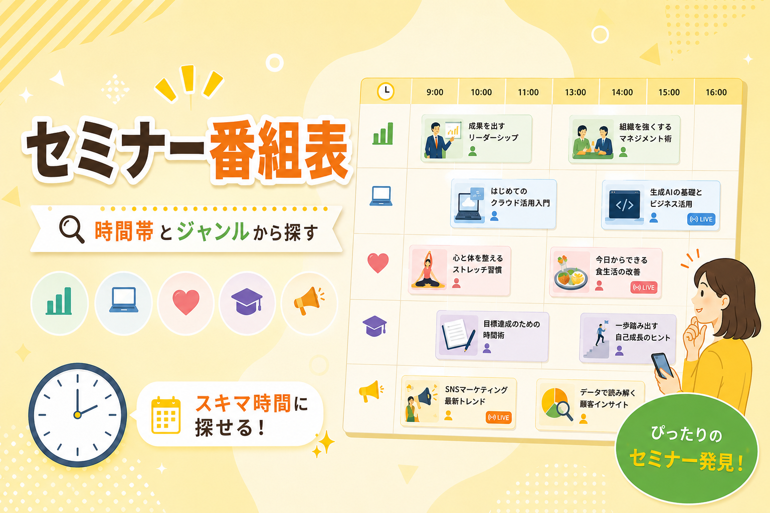 セミナー番組表を見る